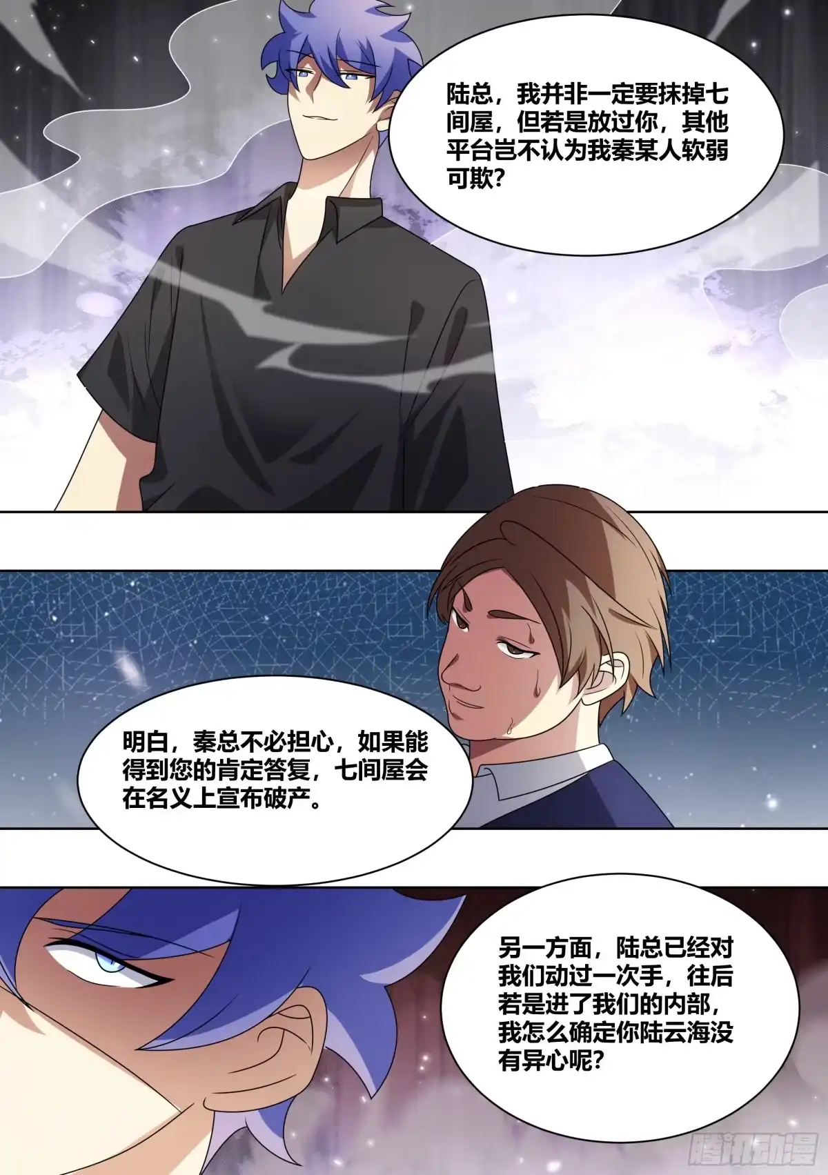 《直播：女神家的哈士奇天秀》215-交涉 第5页