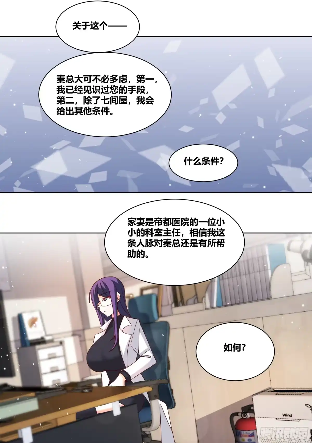 《直播：女神家的哈士奇天秀》215-交涉 第6页