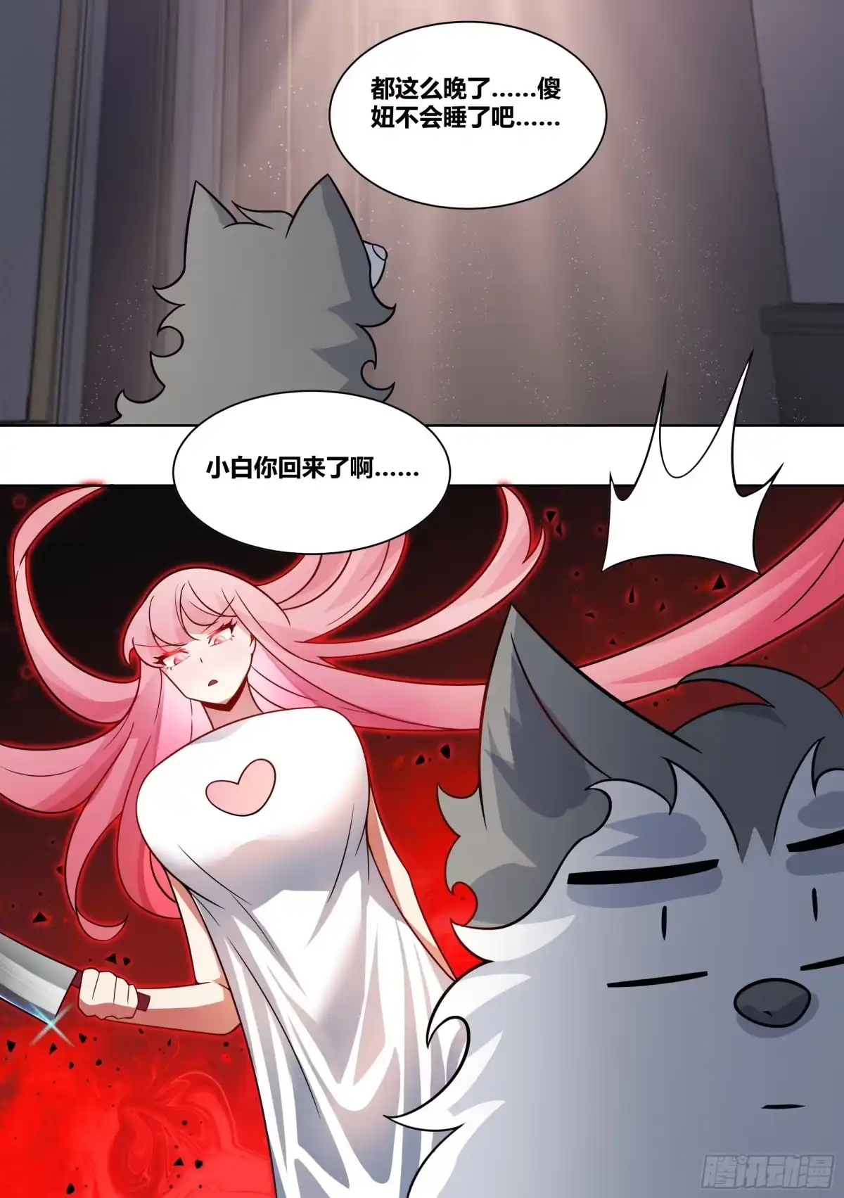 《直播：女神家的哈士奇天秀》215-交涉 第12页
