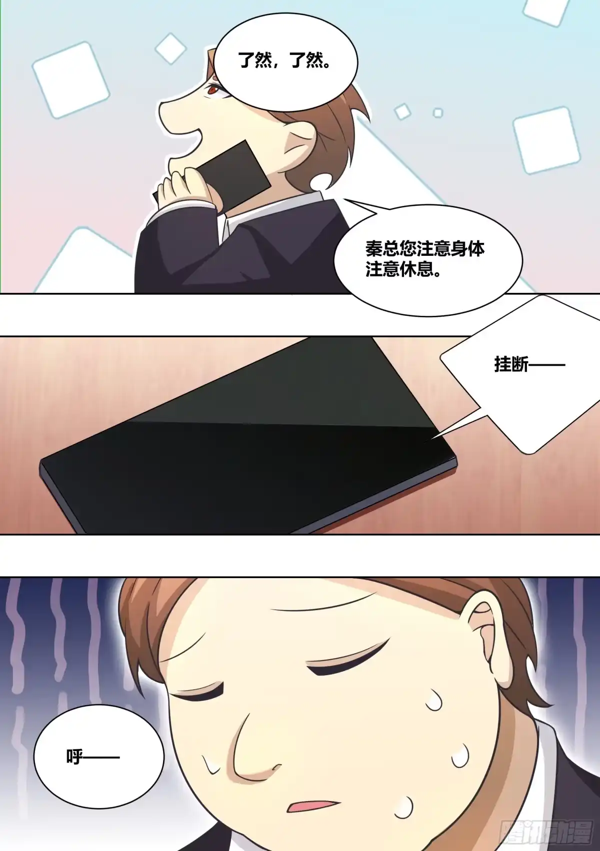 《直播：女神家的哈士奇天秀》215-交涉 第10页