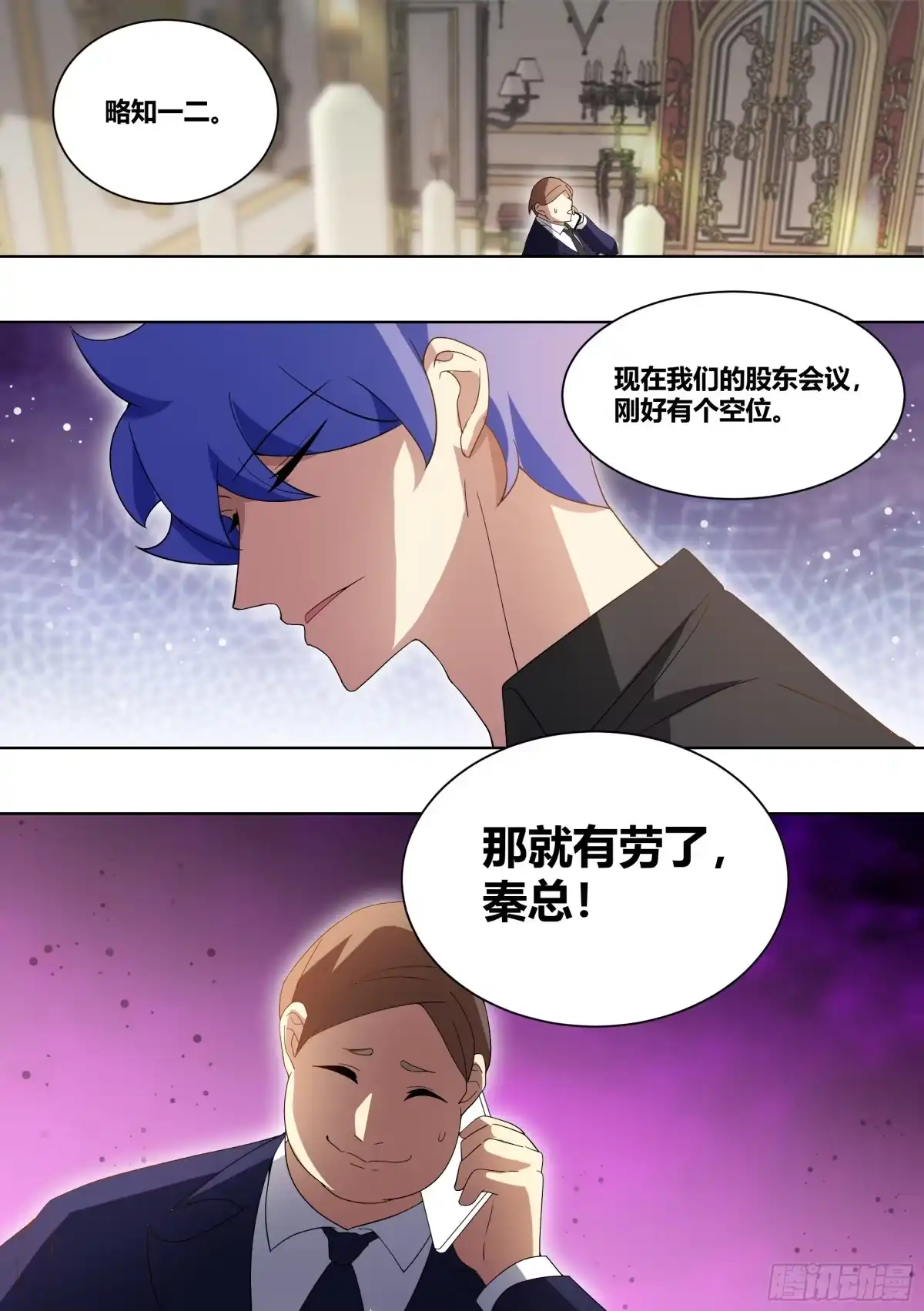 《直播：女神家的哈士奇天秀》215-交涉 第8页