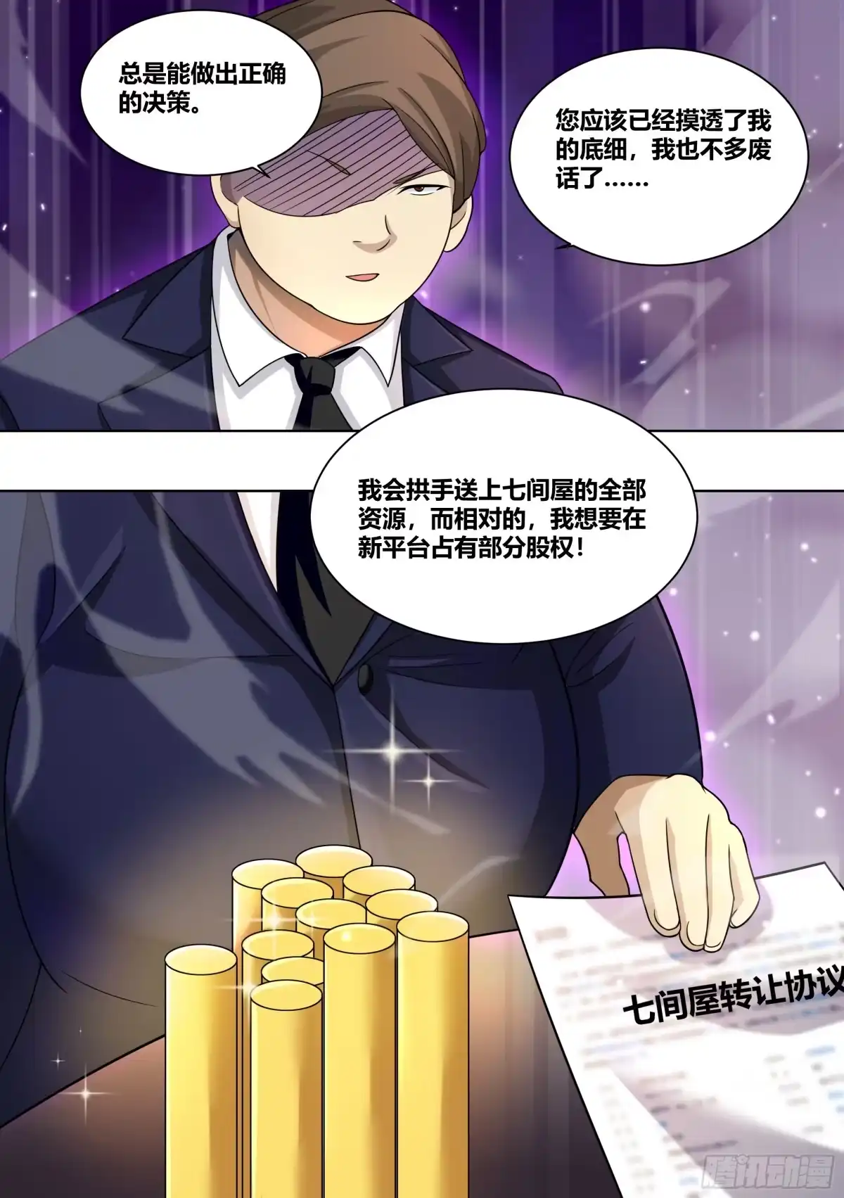 《直播：女神家的哈士奇天秀》215-交涉 第3页