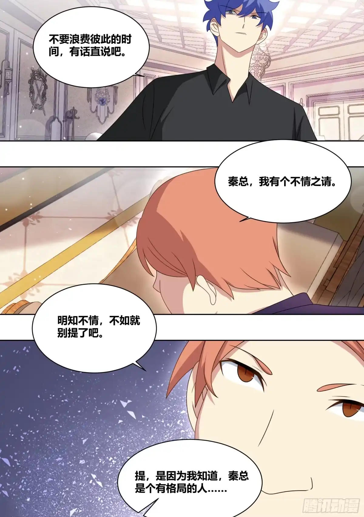 《直播：女神家的哈士奇天秀》215-交涉 第2页