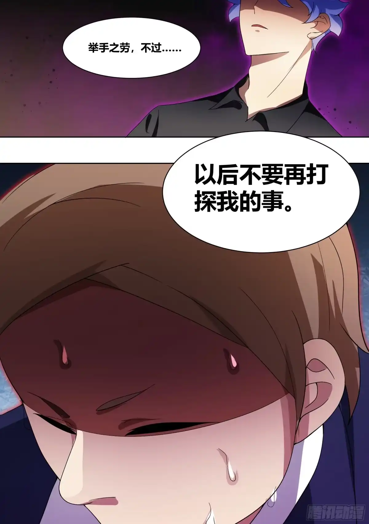 《直播：女神家的哈士奇天秀》215-交涉 第9页