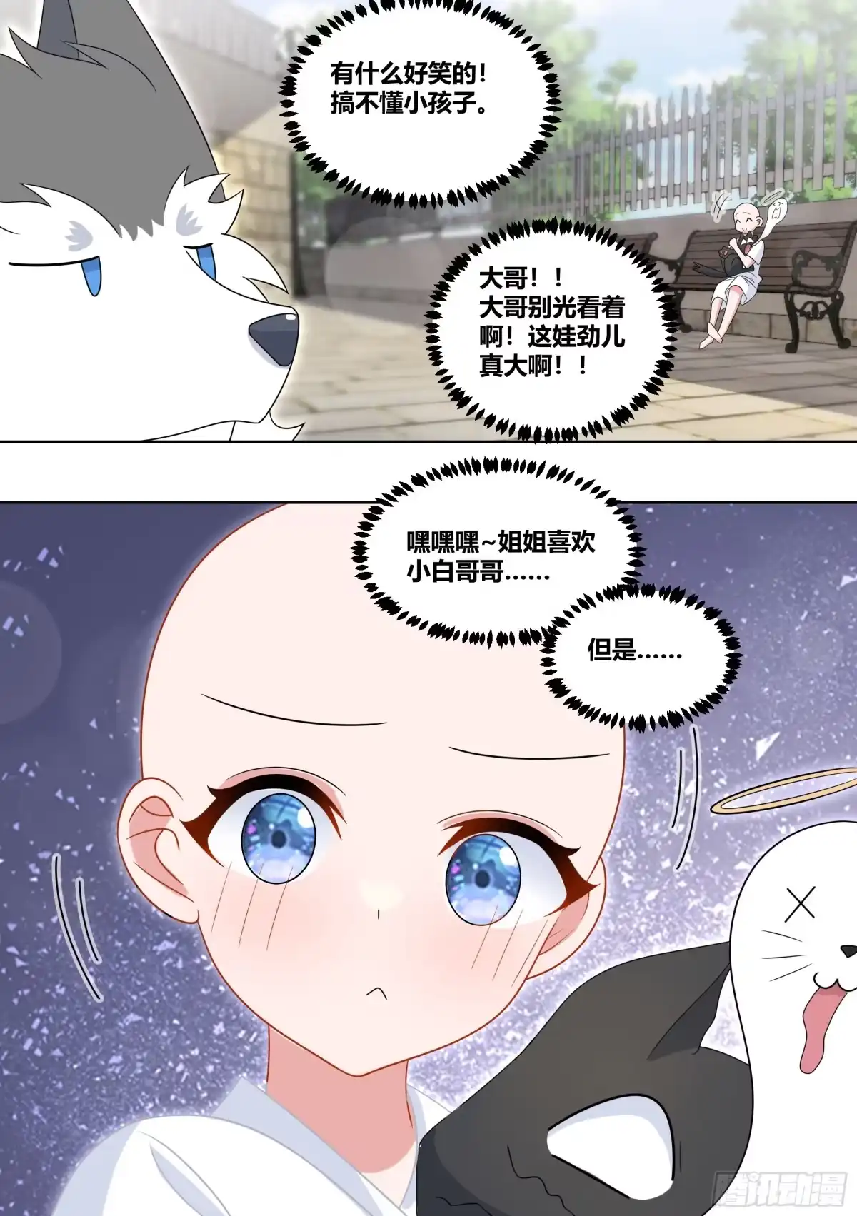 《直播：女神家的哈士奇天秀》216-发布会 第4页
