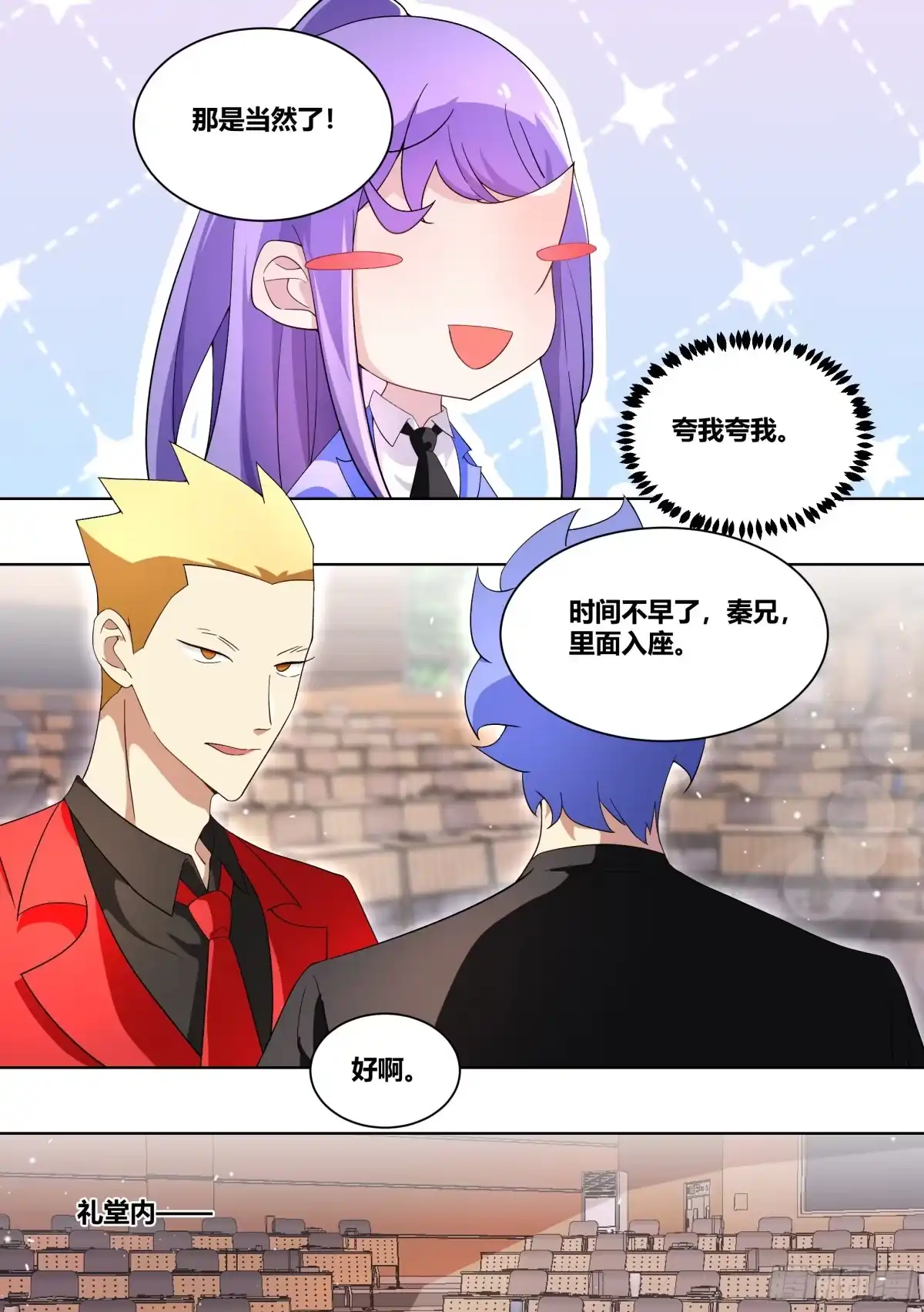 《直播：女神家的哈士奇天秀》216-发布会 第11页