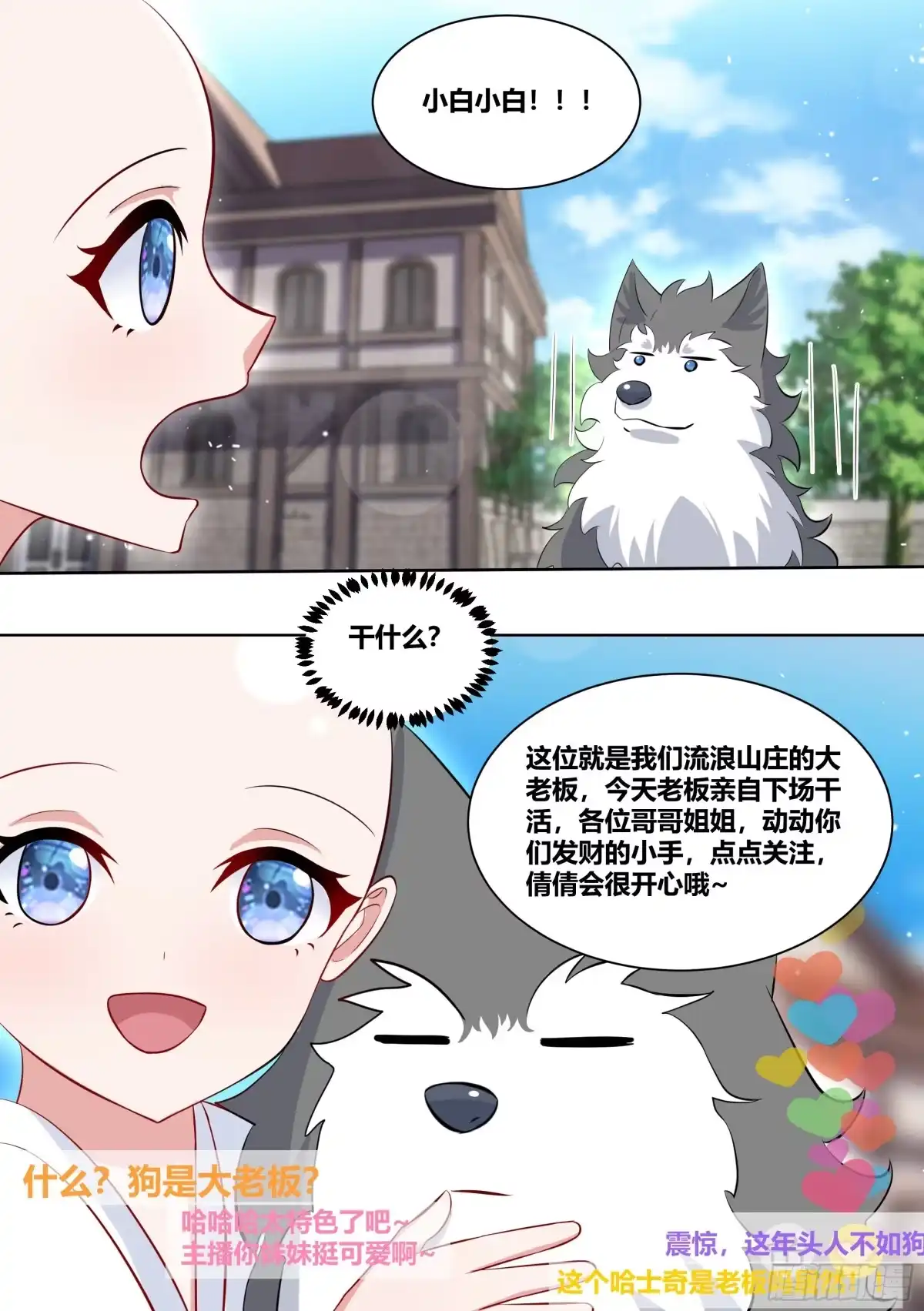 《直播：女神家的哈士奇天秀》216-发布会 第7页