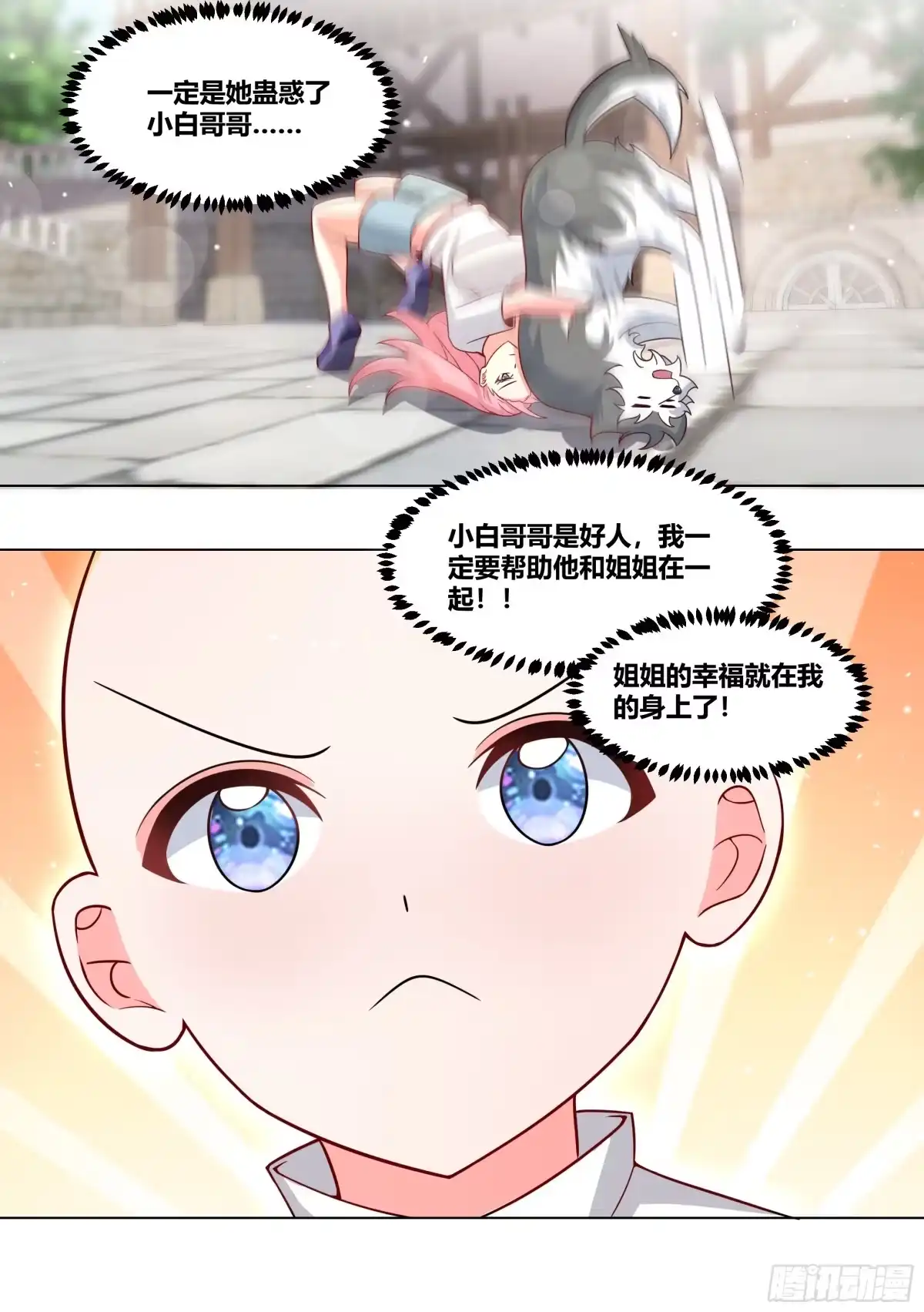 《直播：女神家的哈士奇天秀》216-发布会 第6页