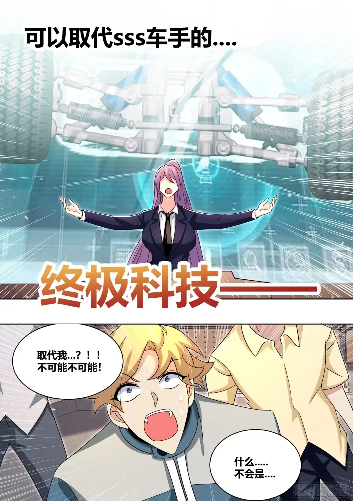 《直播：女神家的哈士奇天秀》217-行业地震 第13页