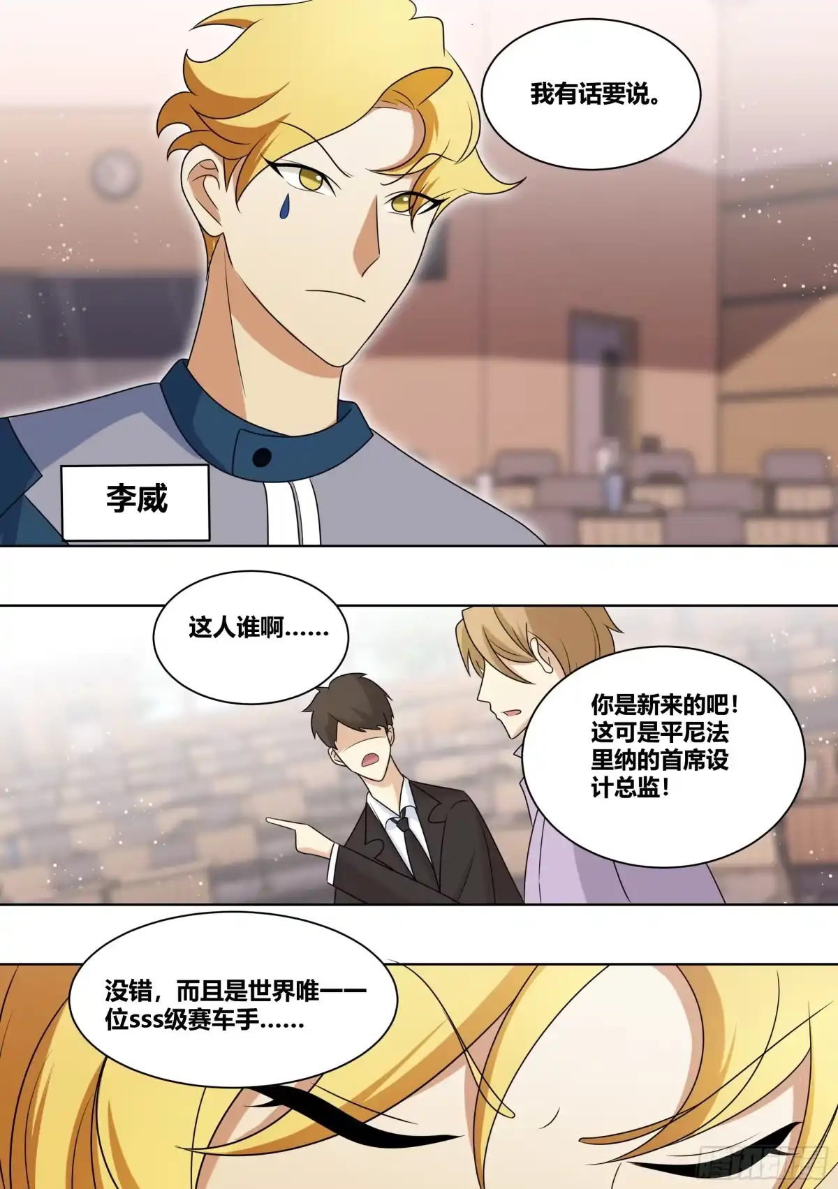 《直播：女神家的哈士奇天秀》217-行业地震 第4页