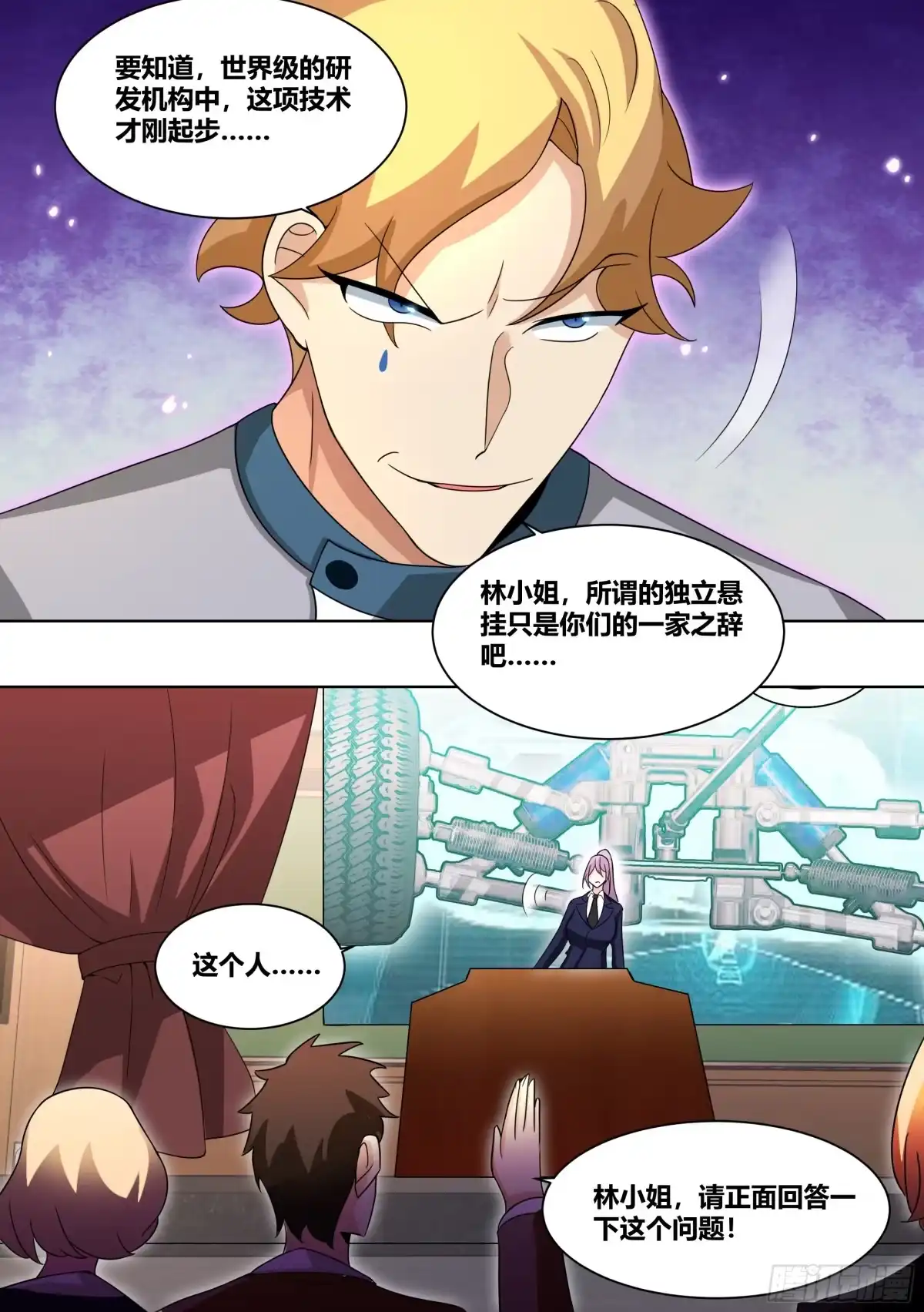 《直播：女神家的哈士奇天秀》217-行业地震 第5页
