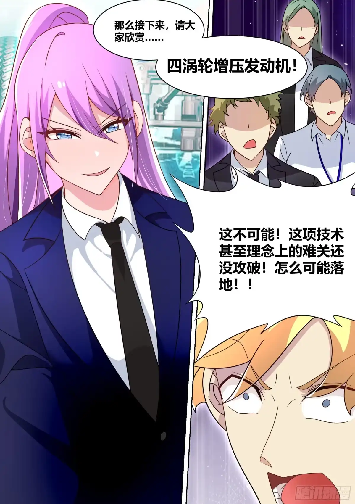 《直播：女神家的哈士奇天秀》217-行业地震 第11页