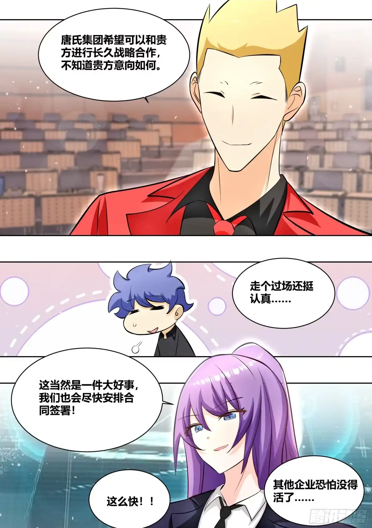 《直播：女神家的哈士奇天秀》218-若有来世 第4页