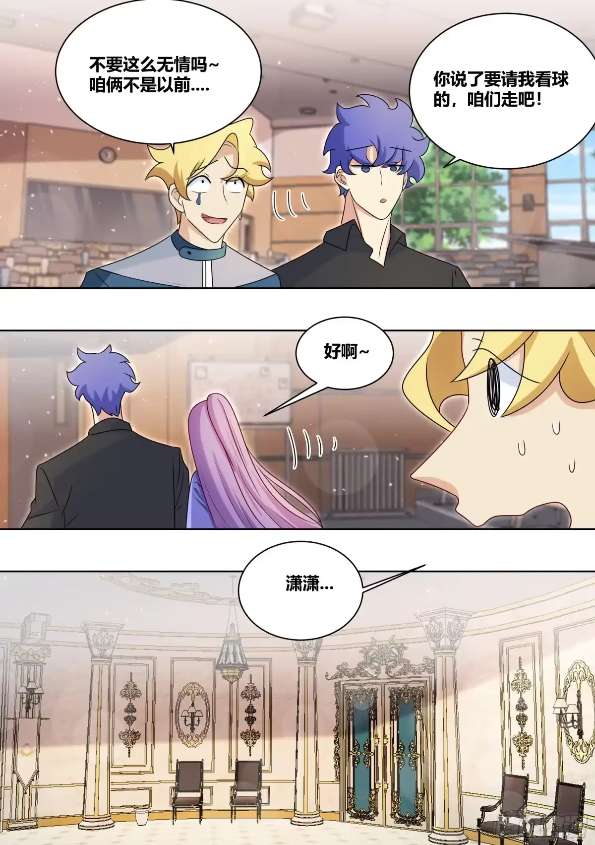 《直播：女神家的哈士奇天秀》218-若有来世 第7页