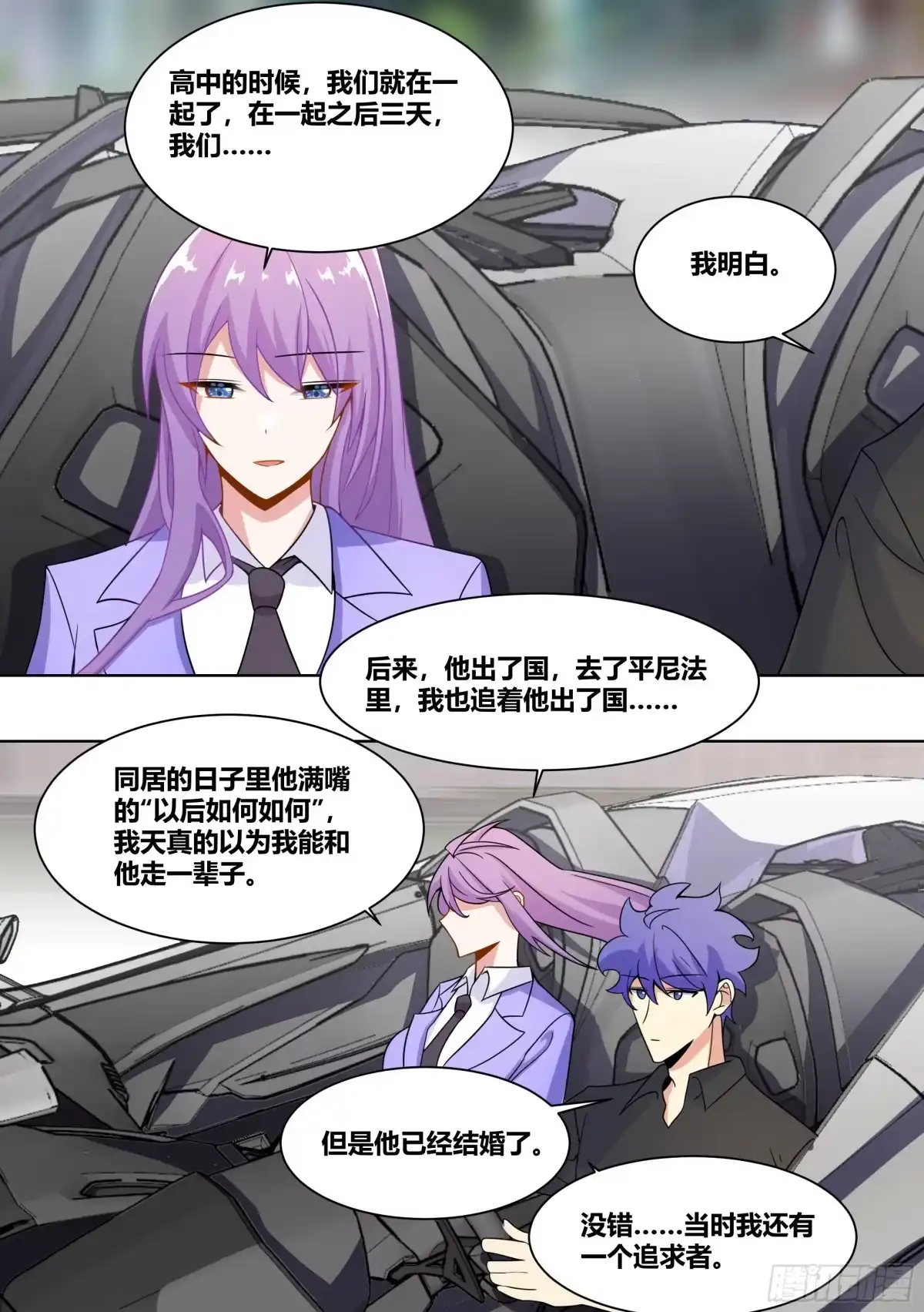 《直播：女神家的哈士奇天秀》218-若有来世 第9页
