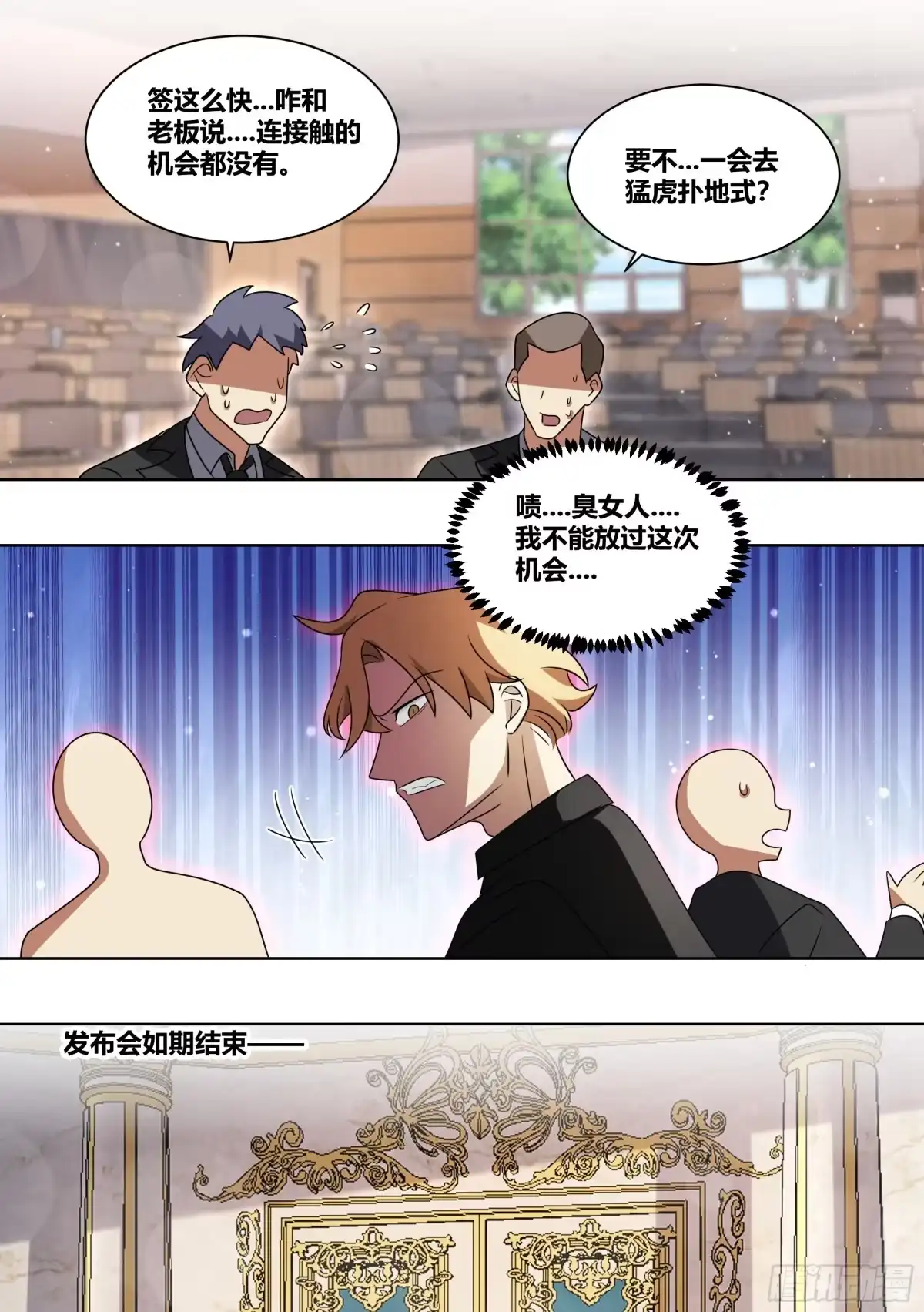 《直播：女神家的哈士奇天秀》218-若有来世 第5页