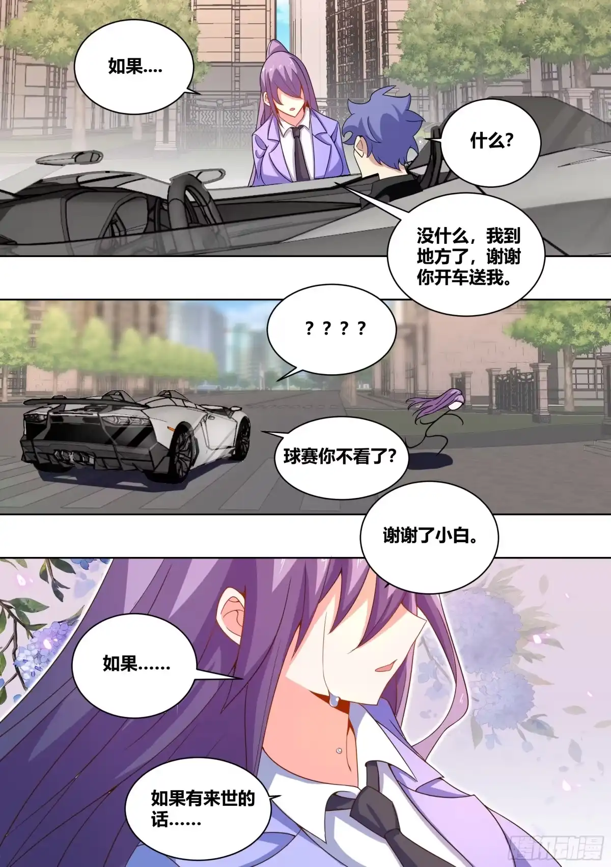《直播：女神家的哈士奇天秀》218-若有来世 第12页