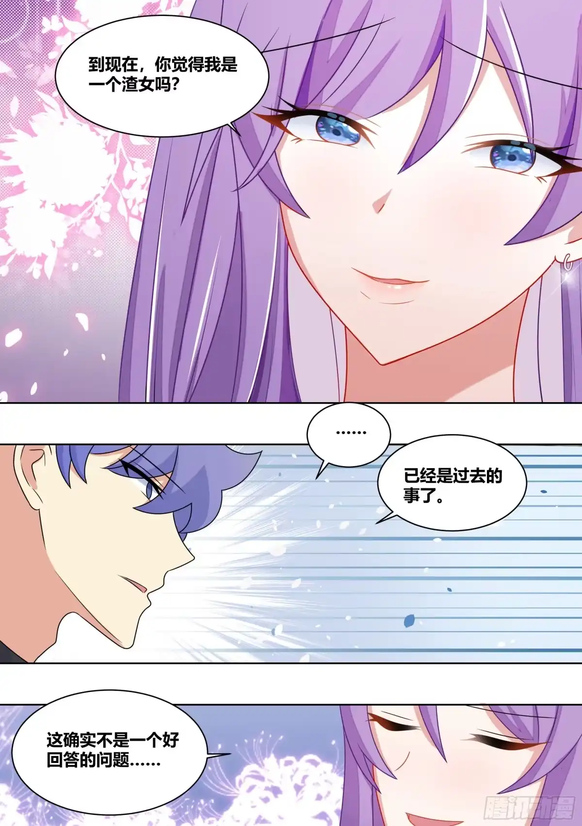 《直播：女神家的哈士奇天秀》218-若有来世 第11页