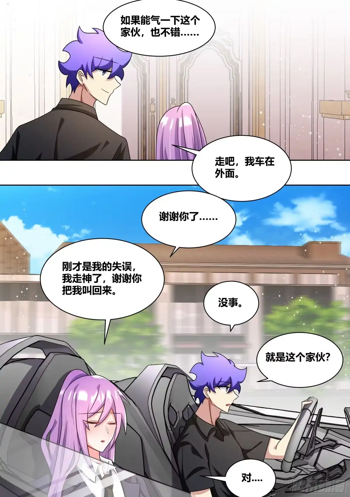 《直播：女神家的哈士奇天秀》218-若有来世 第8页