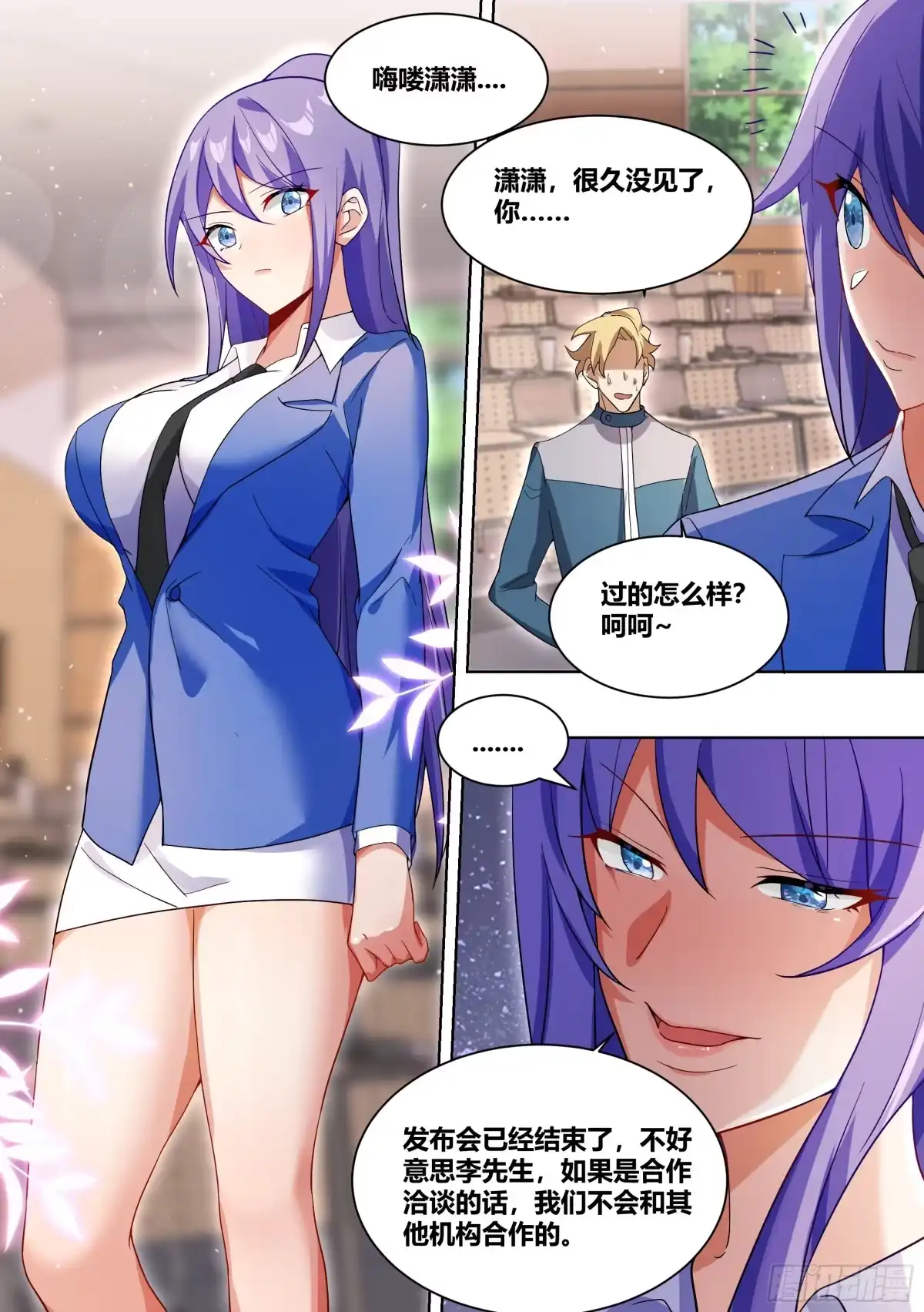 《直播：女神家的哈士奇天秀》218-若有来世 第6页