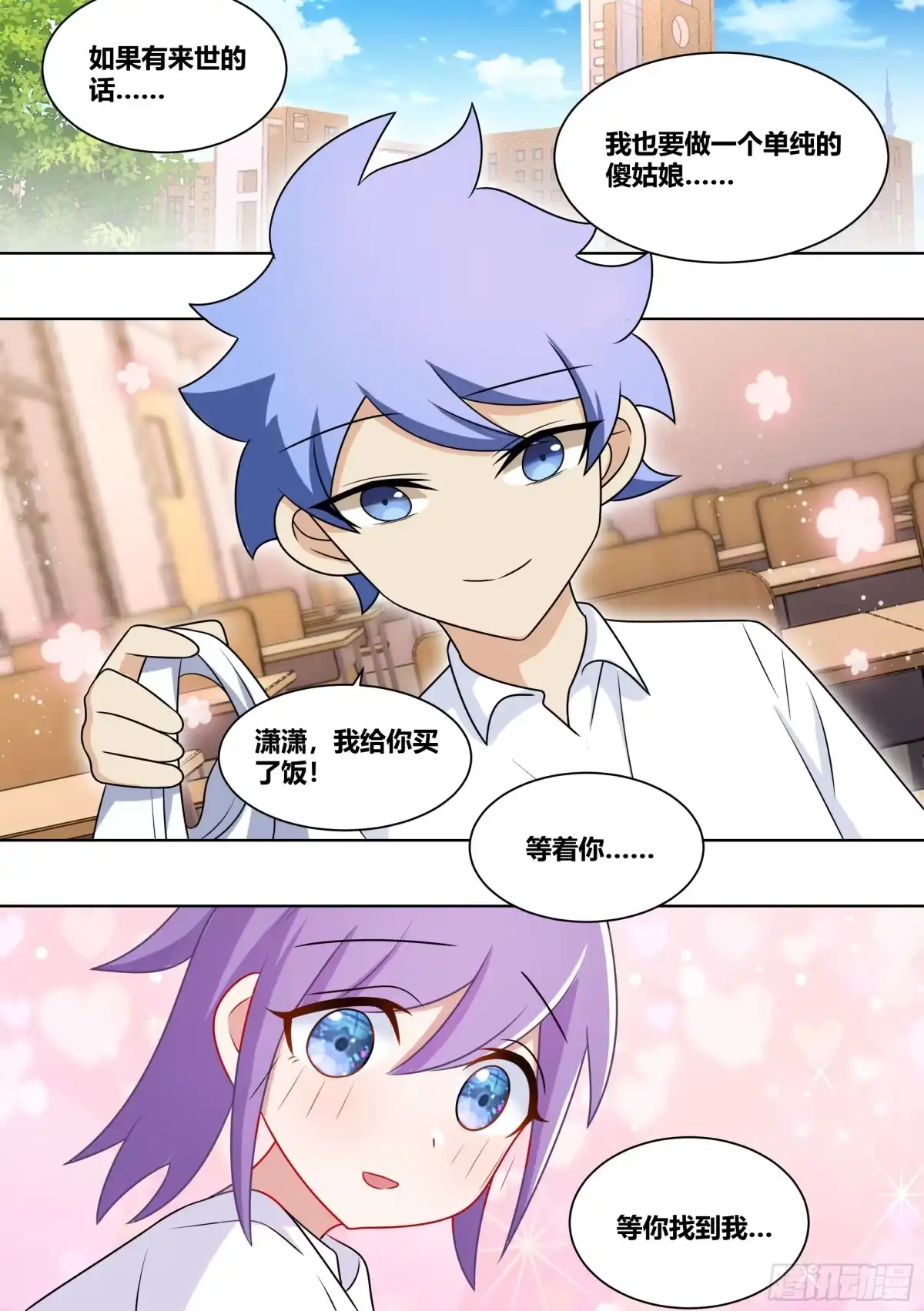 《直播：女神家的哈士奇天秀》218-若有来世 第13页