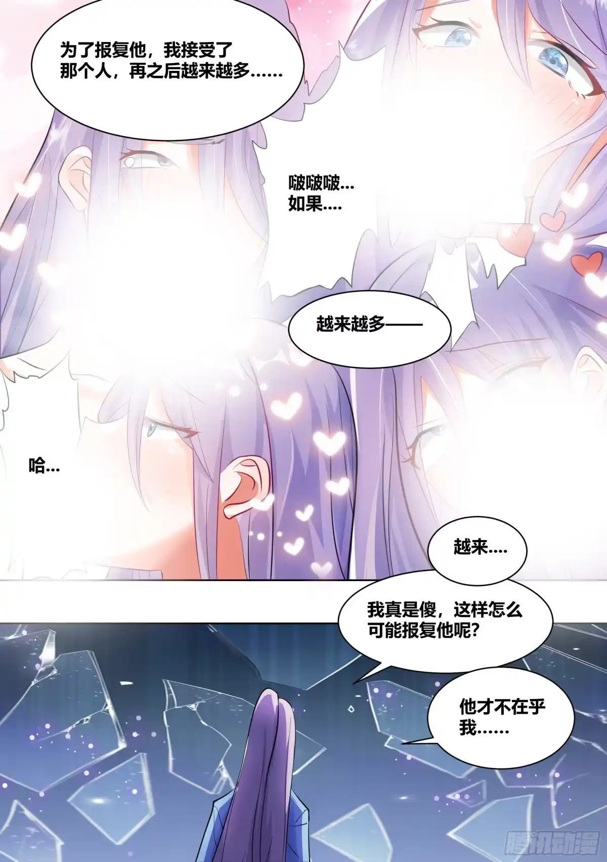 《直播：女神家的哈士奇天秀》218-若有来世 第10页