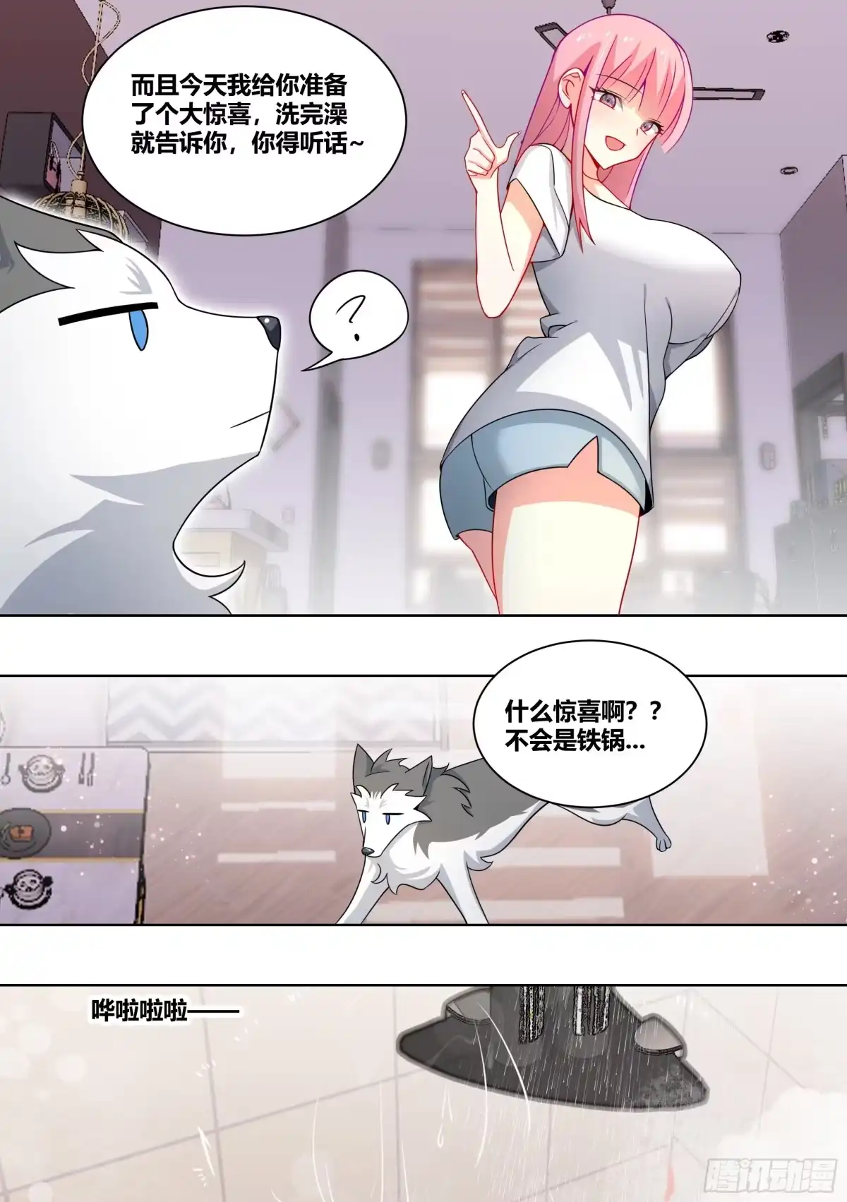 《直播：女神家的哈士奇天秀》219-逃婚 第4页