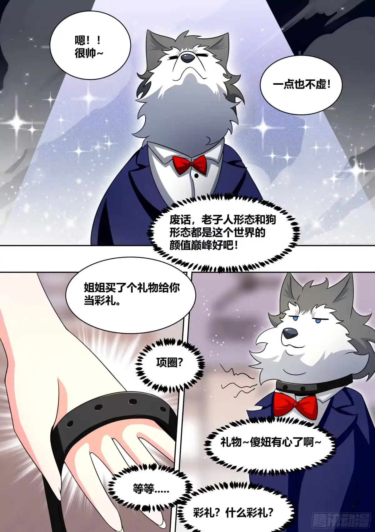 《直播：女神家的哈士奇天秀》219-逃婚 第6页
