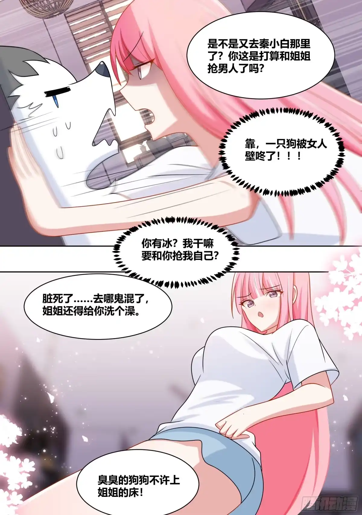 《直播：女神家的哈士奇天秀》219-逃婚 第3页