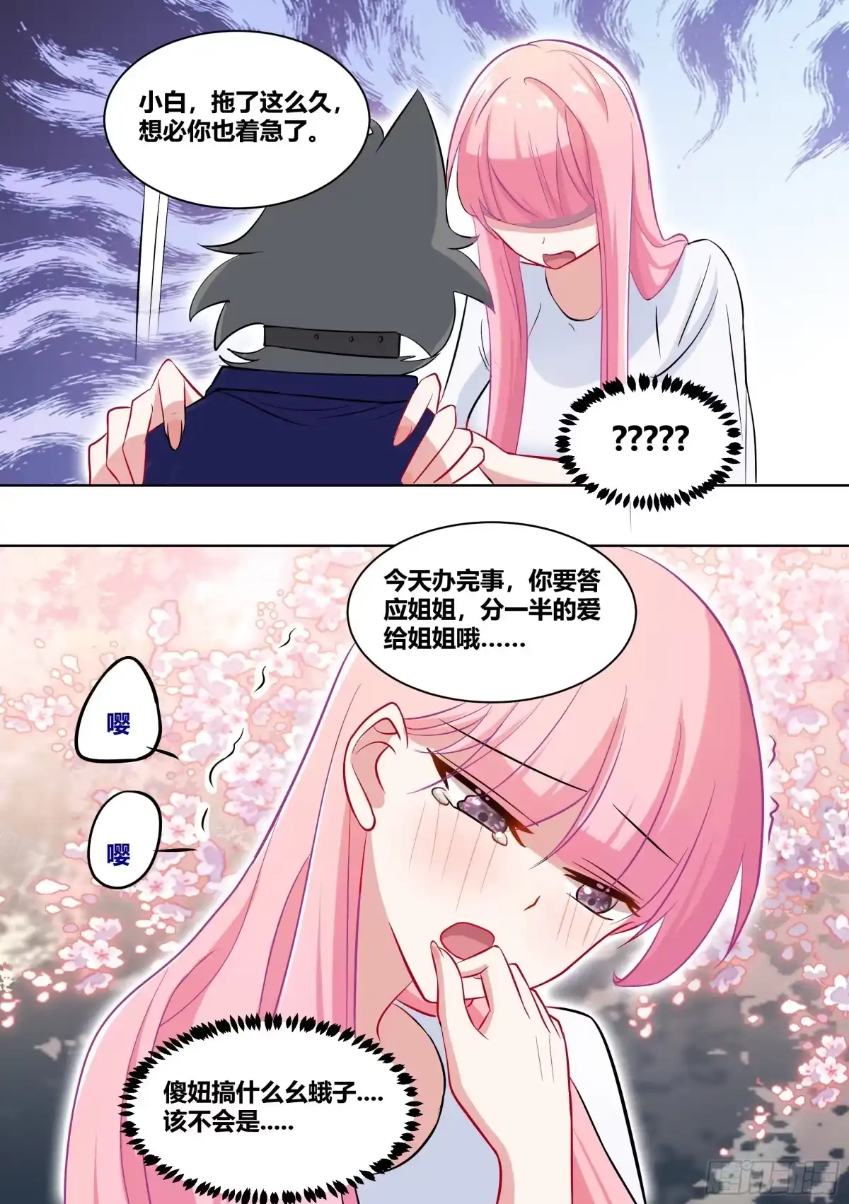 《直播：女神家的哈士奇天秀》219-逃婚 第7页