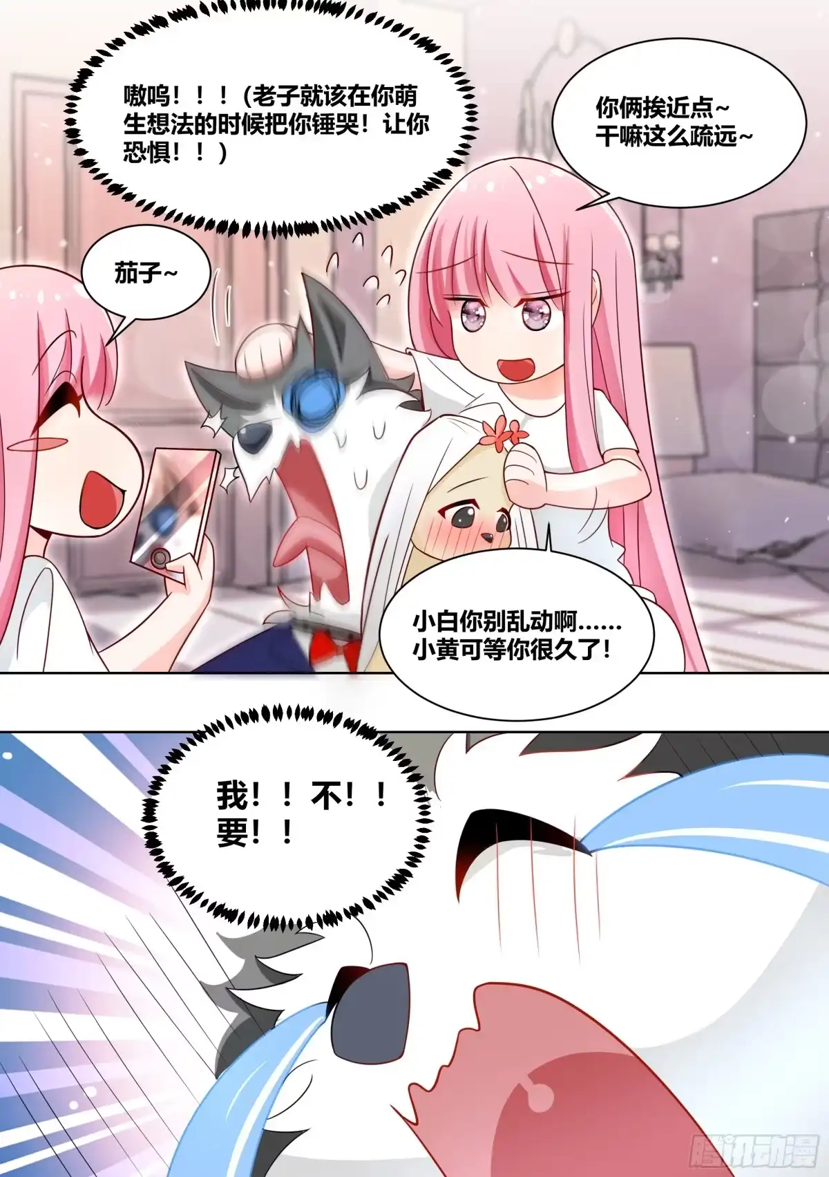 《直播：女神家的哈士奇天秀》219-逃婚 第11页
