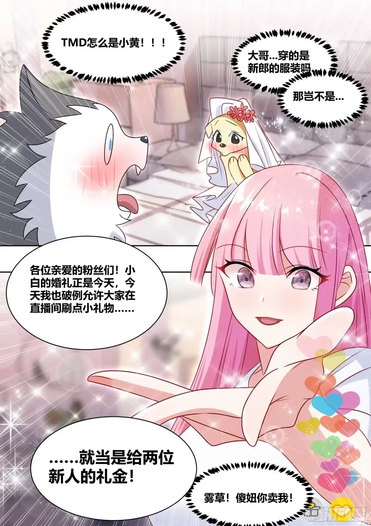 《直播：女神家的哈士奇天秀》219-逃婚 第10页