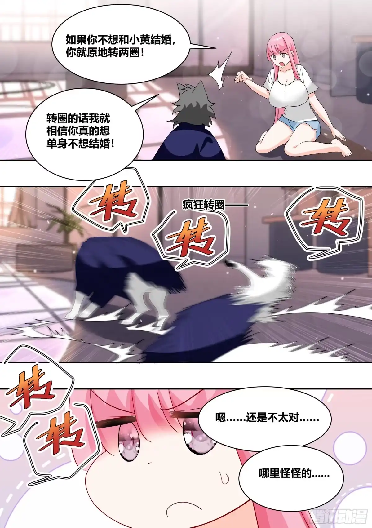 《直播：女神家的哈士奇天秀》220-败家指令 第5页
