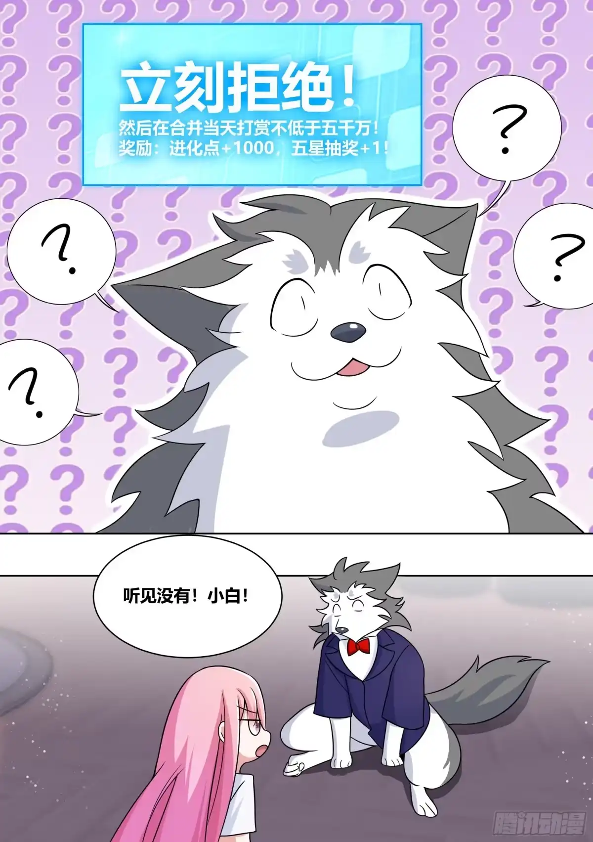 《直播：女神家的哈士奇天秀》220-败家指令 第9页