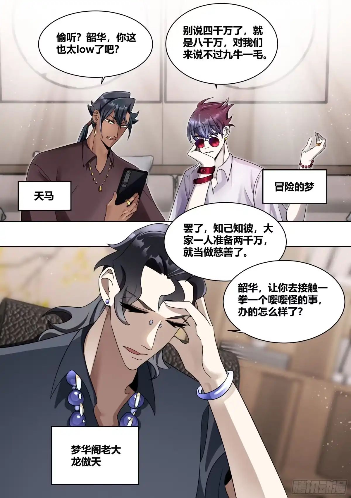 《直播：女神家的哈士奇天秀》220-败家指令 第12页