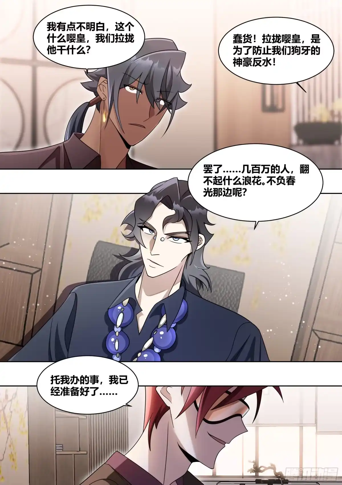 《直播：女神家的哈士奇天秀》220-败家指令 第13页