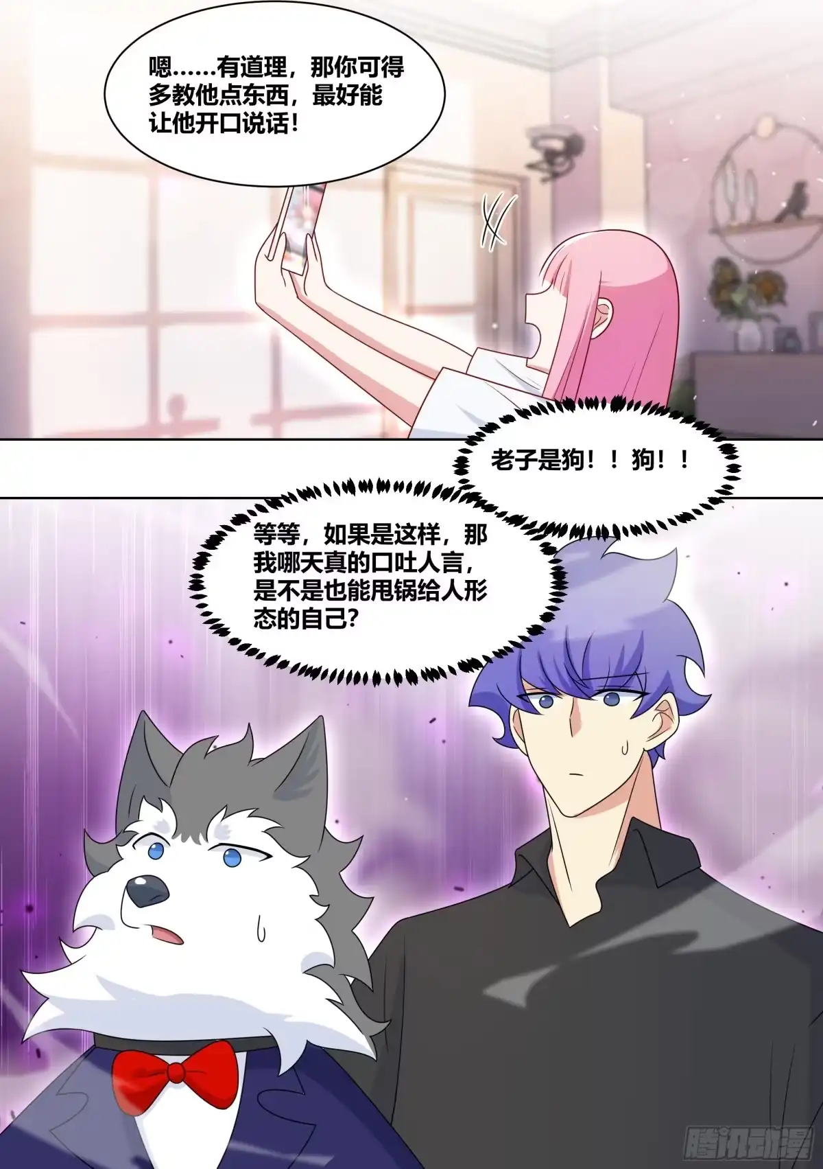 《直播：女神家的哈士奇天秀》220-败家指令 第7页