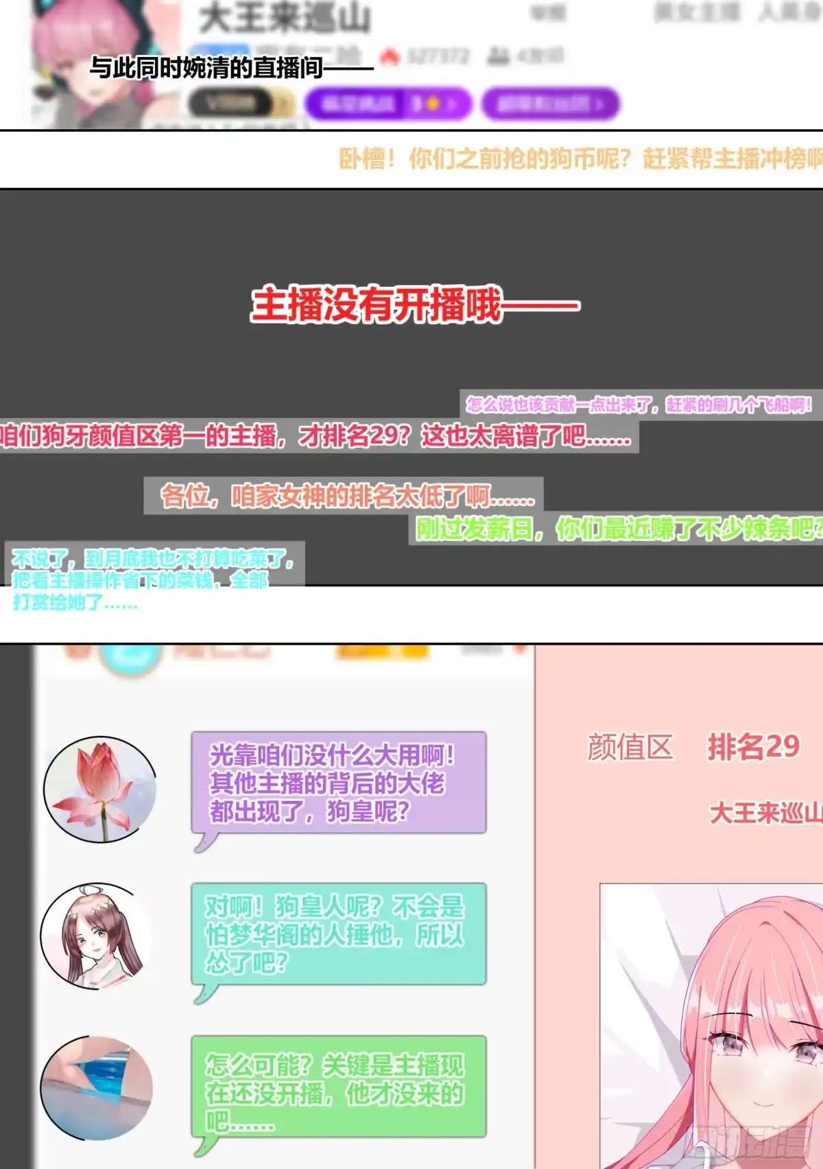 《直播：女神家的哈士奇天秀》221-碟中谍 第3页