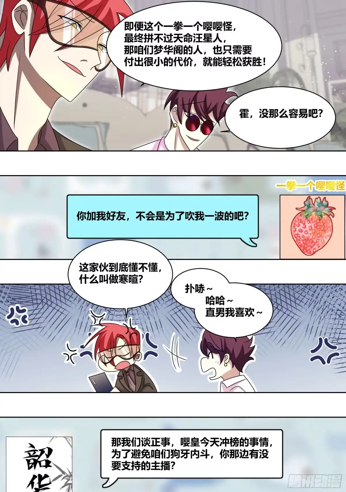 《直播：女神家的哈士奇天秀》221-碟中谍 第10页