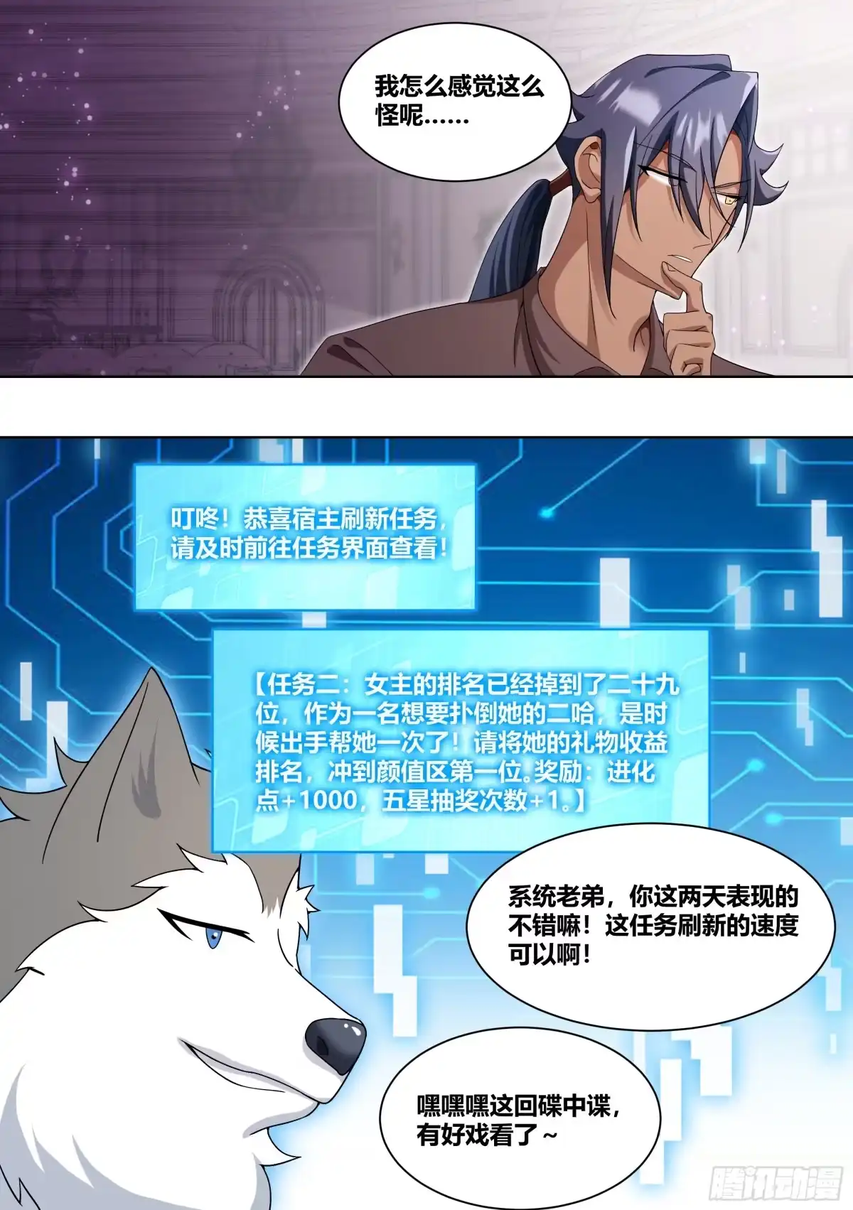 《直播：女神家的哈士奇天秀》221-碟中谍 第14页