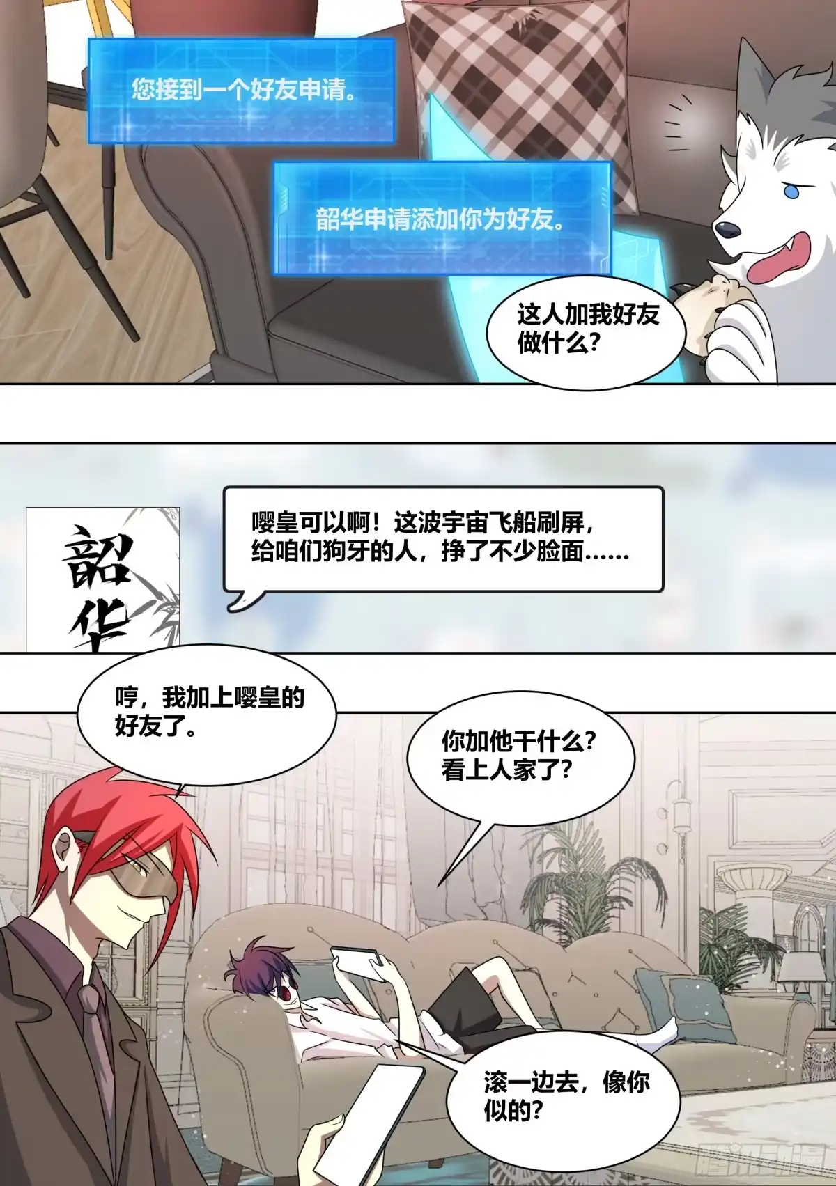 《直播：女神家的哈士奇天秀》221-碟中谍 第9页