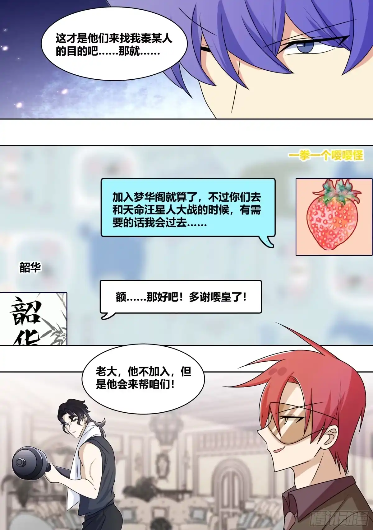 《直播：女神家的哈士奇天秀》221-碟中谍 第12页