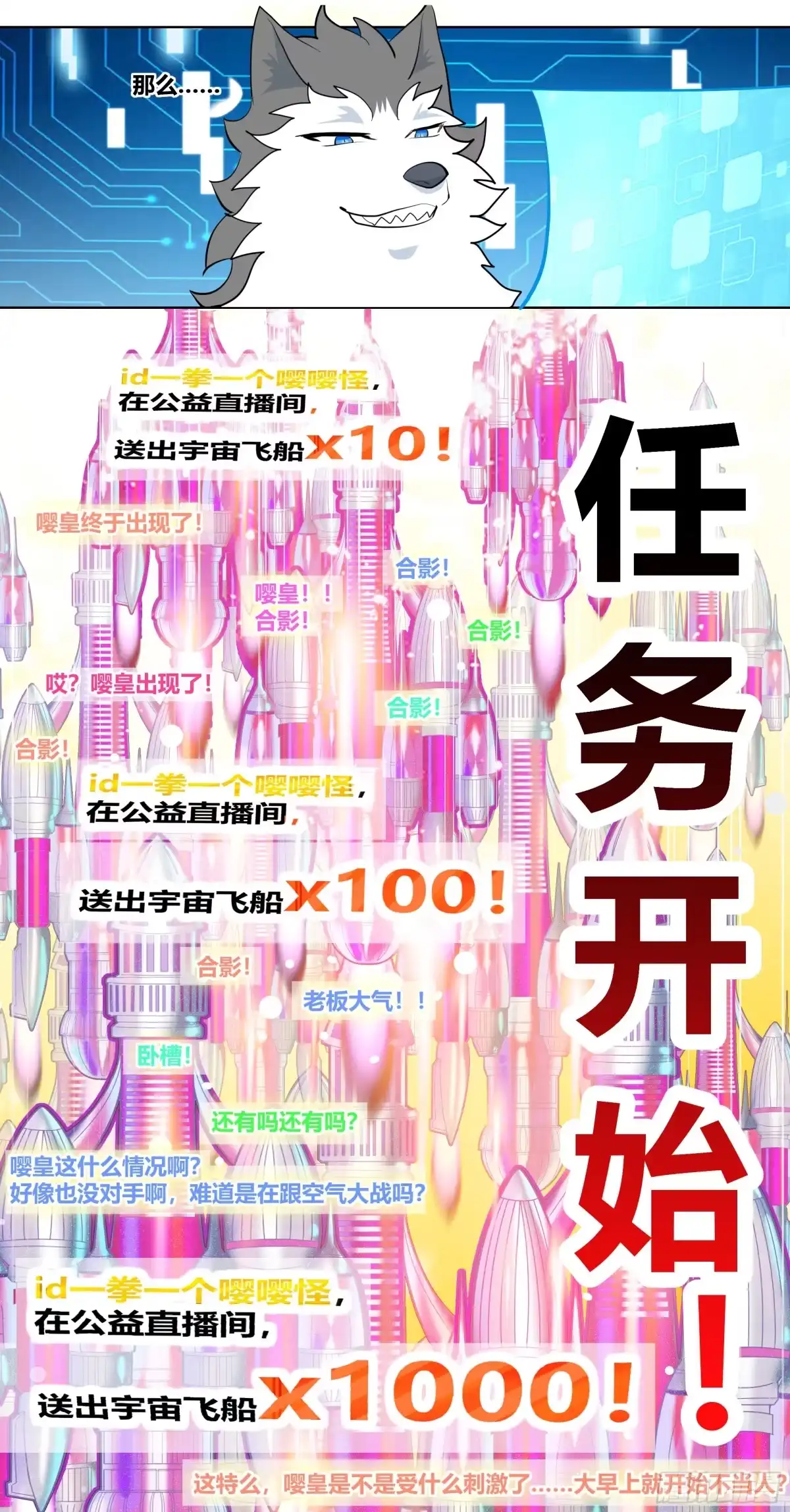 《直播：女神家的哈士奇天秀》221-碟中谍 第7页