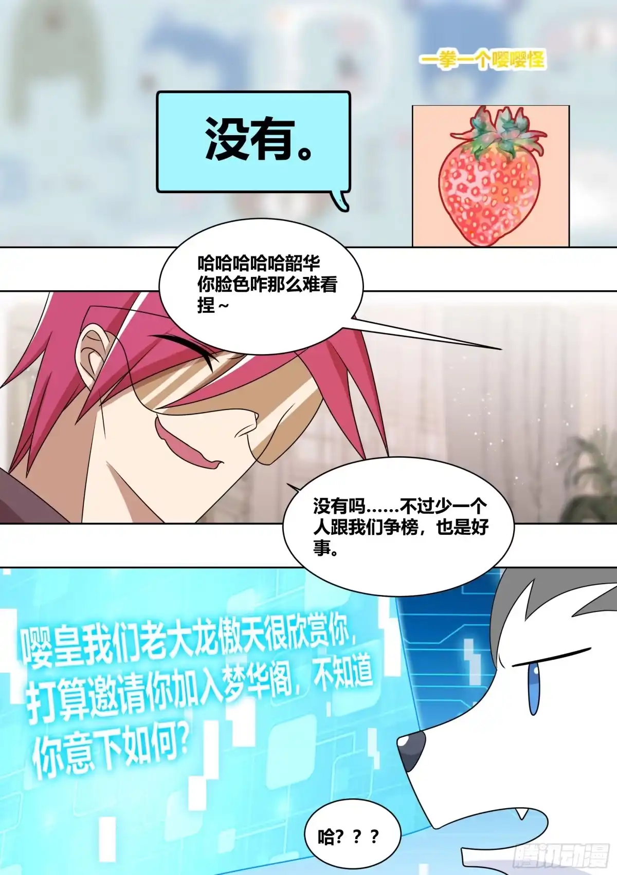 《直播：女神家的哈士奇天秀》221-碟中谍 第11页