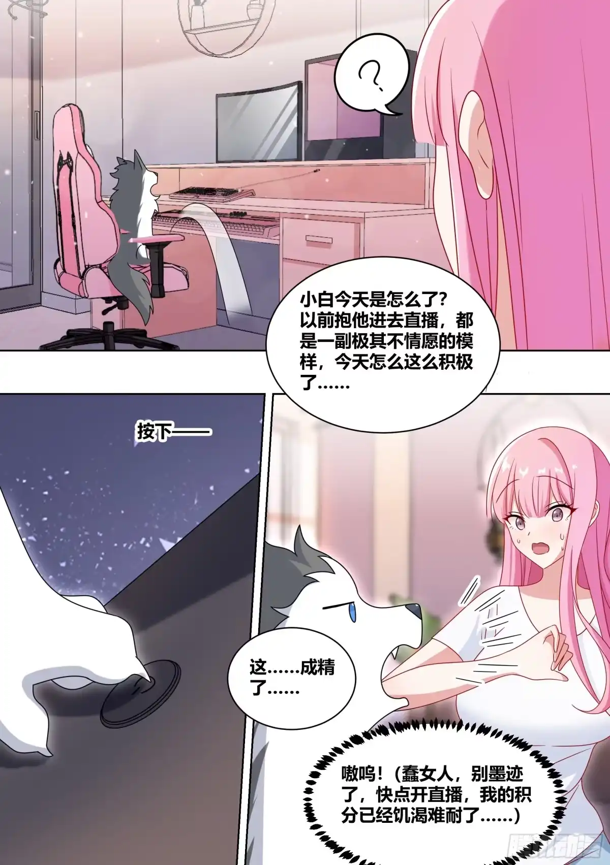 《直播：女神家的哈士奇天秀》222-双重败家 第3页