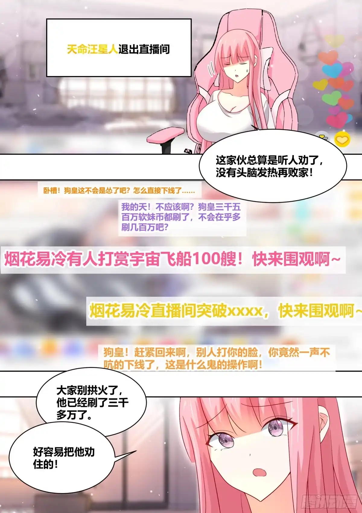 《直播：女神家的哈士奇天秀》222-双重败家 第13页