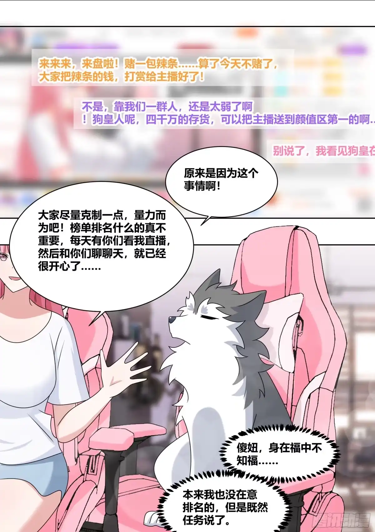 《直播：女神家的哈士奇天秀》222-双重败家 第5页