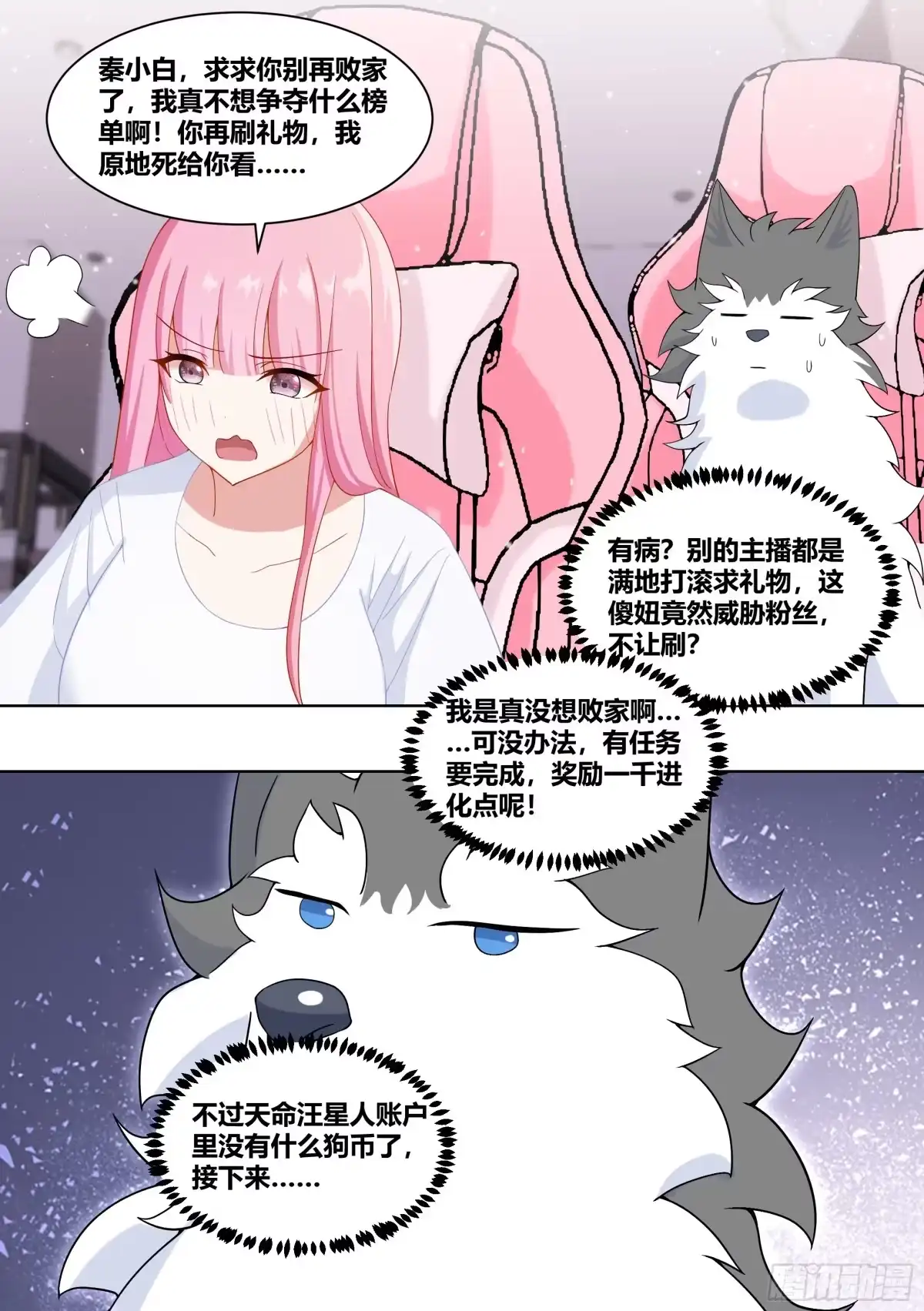 《直播：女神家的哈士奇天秀》222-双重败家 第12页