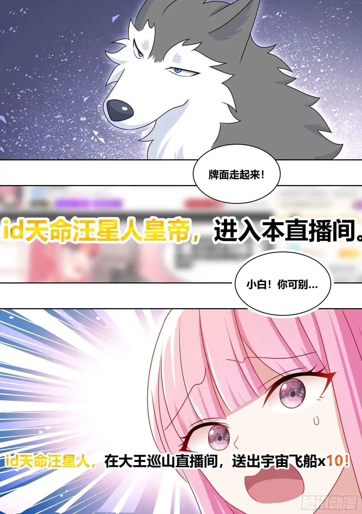 《直播：女神家的哈士奇天秀》222-双重败家 第6页