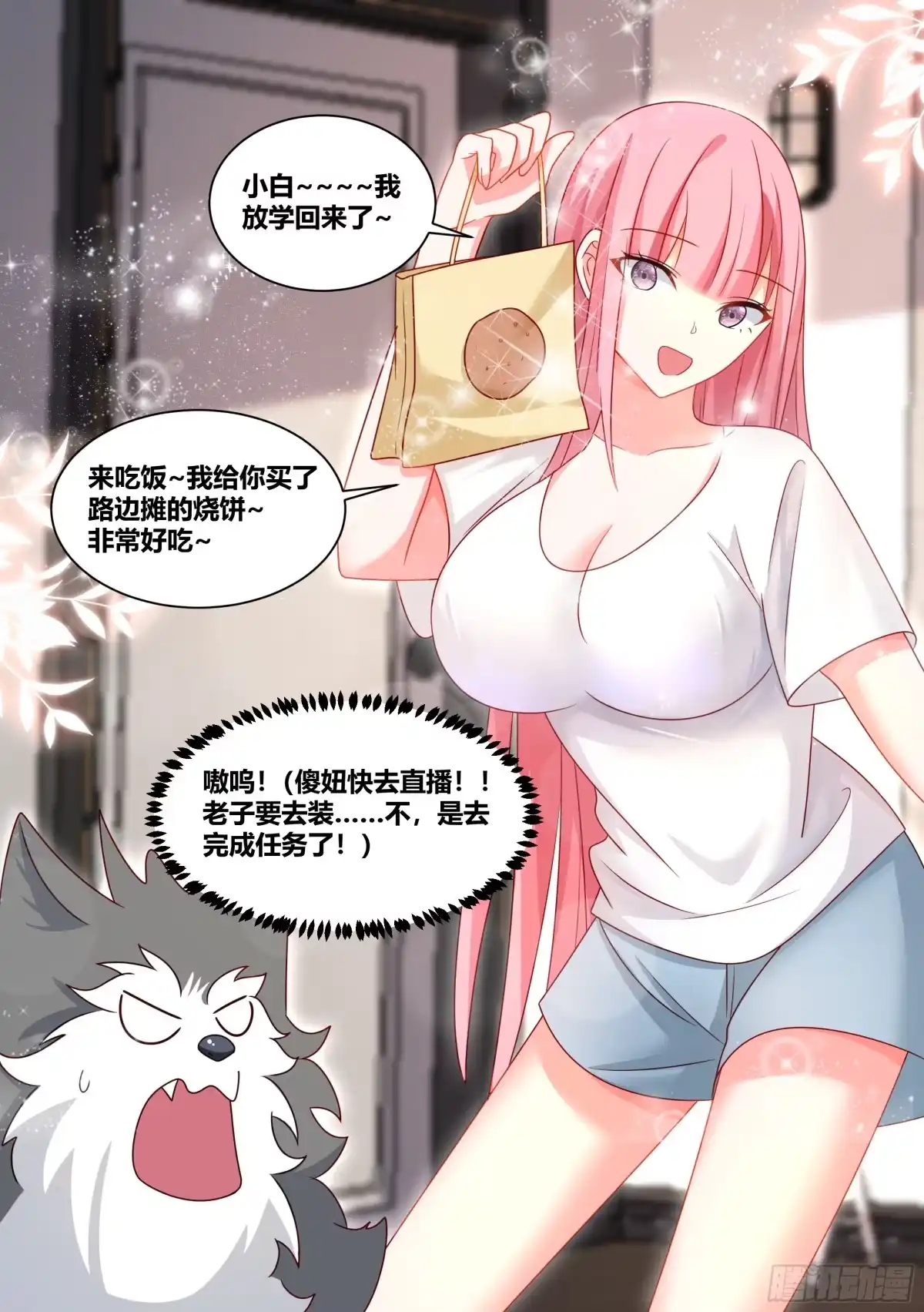 《直播：女神家的哈士奇天秀》222-双重败家 第2页